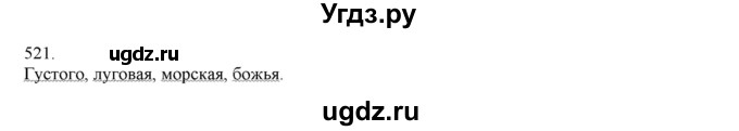 ГДЗ (Решебник) по русскому языку 3 класс Нечаева Н.В. / упражнение номер / 521