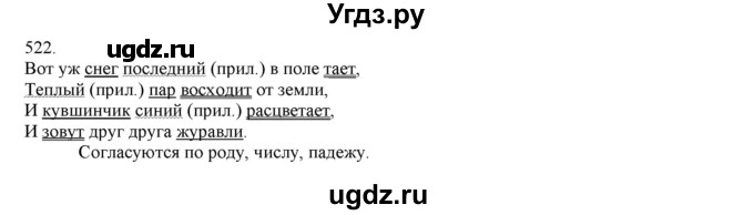 ГДЗ (Решебник) по русскому языку 3 класс Нечаева Н.В. / упражнение номер / 522