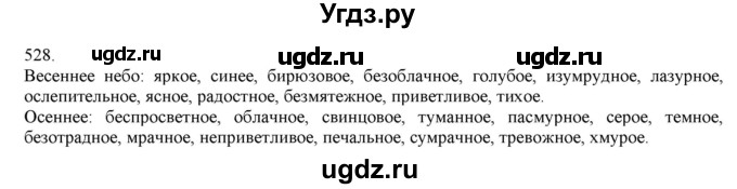 ГДЗ (Решебник) по русскому языку 3 класс Нечаева Н.В. / упражнение номер / 528