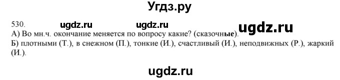 ГДЗ (Решебник) по русскому языку 3 класс Нечаева Н.В. / упражнение номер / 530