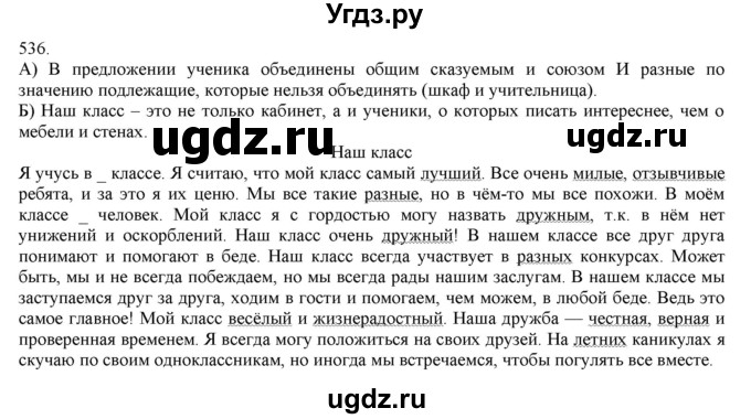 ГДЗ (Решебник) по русскому языку 3 класс Нечаева Н.В. / упражнение номер / 536