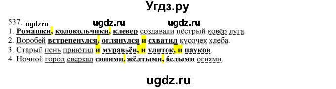 ГДЗ (Решебник) по русскому языку 3 класс Нечаева Н.В. / упражнение номер / 537