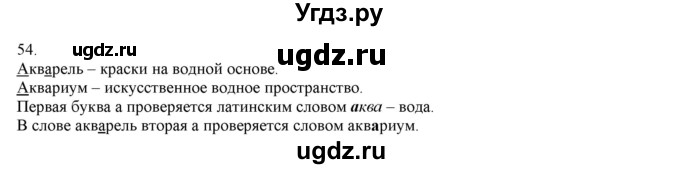 ГДЗ (Решебник) по русскому языку 3 класс Нечаева Н.В. / упражнение номер / 54