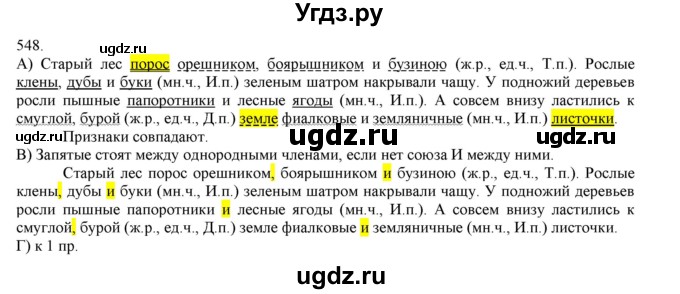 ГДЗ (Решебник) по русскому языку 3 класс Нечаева Н.В. / упражнение номер / 548