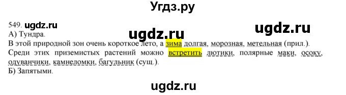 ГДЗ (Решебник) по русскому языку 3 класс Нечаева Н.В. / упражнение номер / 549