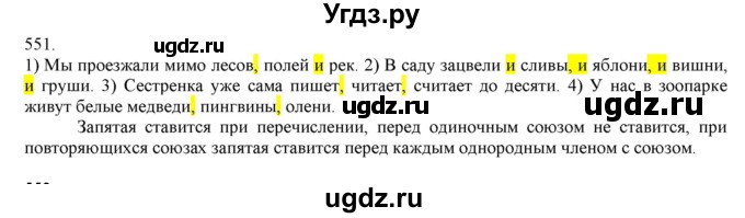 ГДЗ (Решебник) по русскому языку 3 класс Нечаева Н.В. / упражнение номер / 551