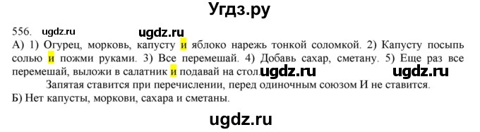 ГДЗ (Решебник) по русскому языку 3 класс Нечаева Н.В. / упражнение номер / 556