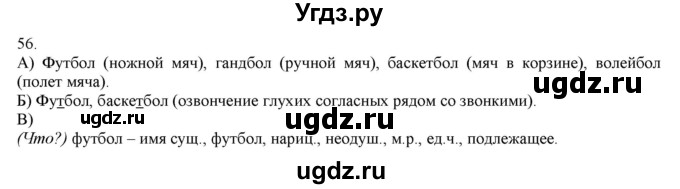 ГДЗ (Решебник) по русскому языку 3 класс Нечаева Н.В. / упражнение номер / 56