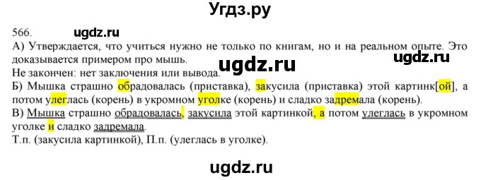 ГДЗ (Решебник) по русскому языку 3 класс Нечаева Н.В. / упражнение номер / 566