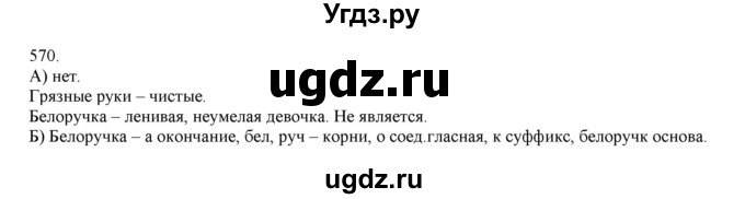 ГДЗ (Решебник) по русскому языку 3 класс Нечаева Н.В. / упражнение номер / 570