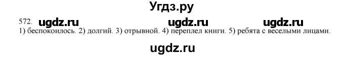 ГДЗ (Решебник) по русскому языку 3 класс Нечаева Н.В. / упражнение номер / 572