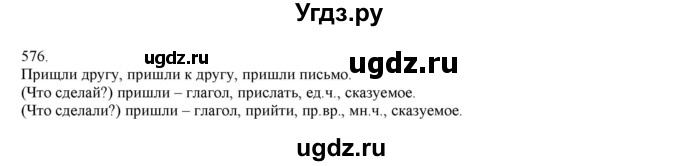 ГДЗ (Решебник) по русскому языку 3 класс Нечаева Н.В. / упражнение номер / 576