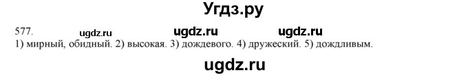 ГДЗ (Решебник) по русскому языку 3 класс Нечаева Н.В. / упражнение номер / 577