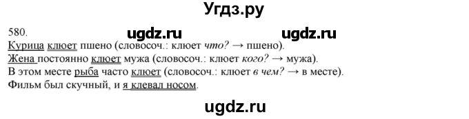 ГДЗ (Решебник) по русскому языку 3 класс Нечаева Н.В. / упражнение номер / 580