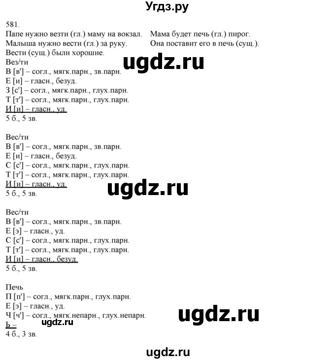 ГДЗ (Решебник) по русскому языку 3 класс Нечаева Н.В. / упражнение номер / 581