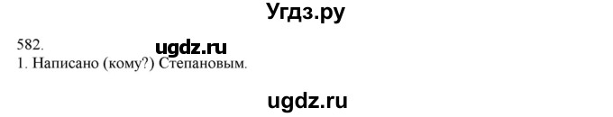 ГДЗ (Решебник) по русскому языку 3 класс Нечаева Н.В. / упражнение номер / 582