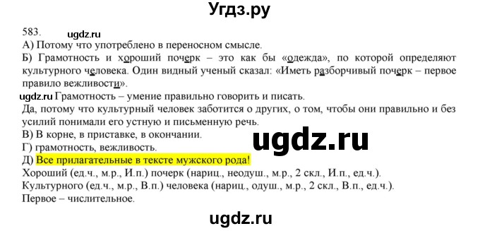 ГДЗ (Решебник) по русскому языку 3 класс Нечаева Н.В. / упражнение номер / 583