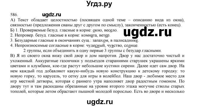 ГДЗ (Решебник) по русскому языку 3 класс Нечаева Н.В. / упражнение номер / 586