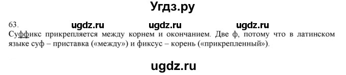 ГДЗ (Решебник) по русскому языку 3 класс Нечаева Н.В. / упражнение номер / 63