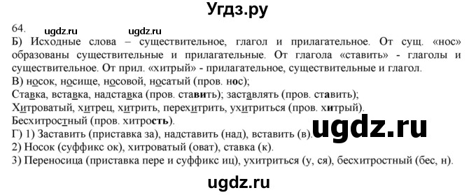 ГДЗ (Решебник) по русскому языку 3 класс Нечаева Н.В. / упражнение номер / 64