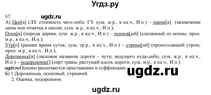 ГДЗ (Решебник) по русскому языку 3 класс Нечаева Н.В. / упражнение номер / 67