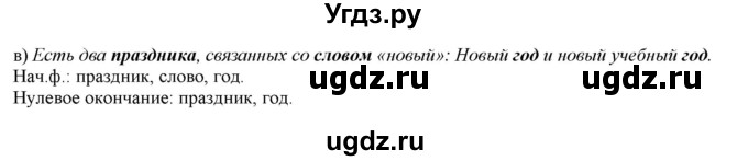 ГДЗ (Решебник) по русскому языку 3 класс Нечаева Н.В. / упражнение номер / 7(продолжение 2)