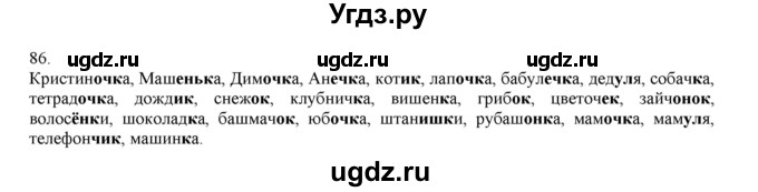 ГДЗ (Решебник) по русскому языку 3 класс Нечаева Н.В. / упражнение номер / 86