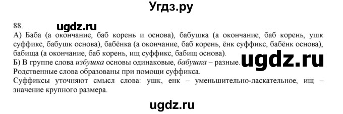 ГДЗ (Решебник) по русскому языку 3 класс Нечаева Н.В. / упражнение номер / 88