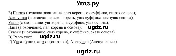 ГДЗ (Решебник) по русскому языку 3 класс Нечаева Н.В. / упражнение номер / 95(продолжение 2)