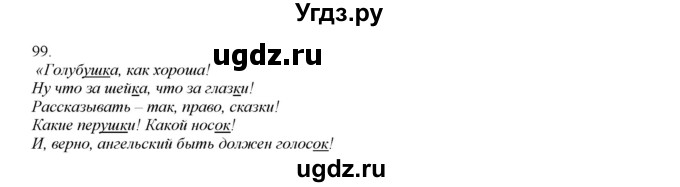 ГДЗ (Решебник) по русскому языку 3 класс Нечаева Н.В. / упражнение номер / 99