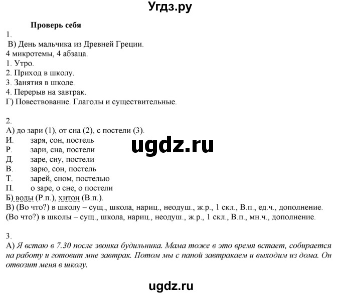 ГДЗ (Решебник) по русскому языку 3 класс Нечаева Н.В. / проверь себя / часть 2 номер / с. 134