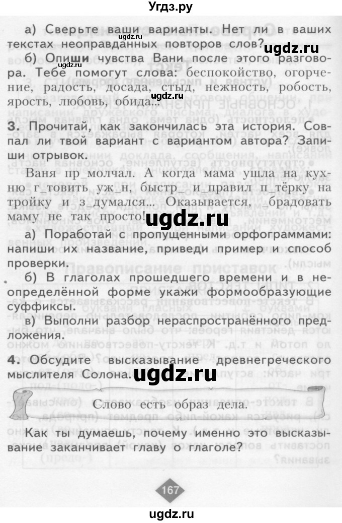 ГДЗ (Учебник) по русскому языку 3 класс Нечаева Н.В. / часть 1 / проверь себя / стр. 166(продолжение 2)