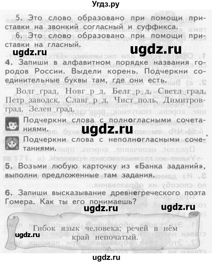 ГДЗ (Учебник) по русскому языку 3 класс Нечаева Н.В. / часть 1 / проверь себя / стр. 93(продолжение 2)