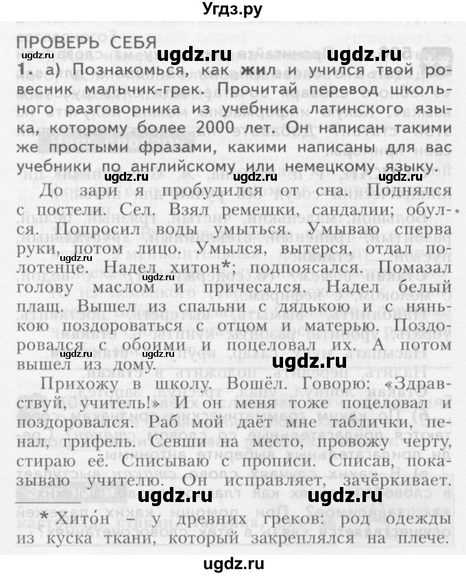 ГДЗ (Учебник) по русскому языку 3 класс Нечаева Н.В. / часть 2 / проверь себя / стр. 134
