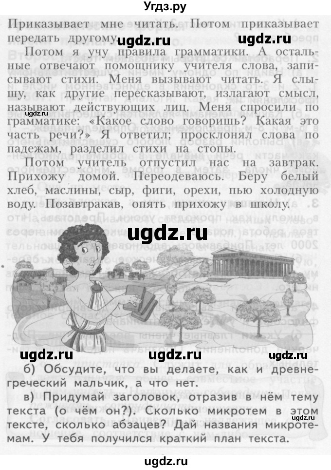 ГДЗ (Учебник) по русскому языку 3 класс Нечаева Н.В. / часть 2 / проверь себя / стр. 134(продолжение 2)