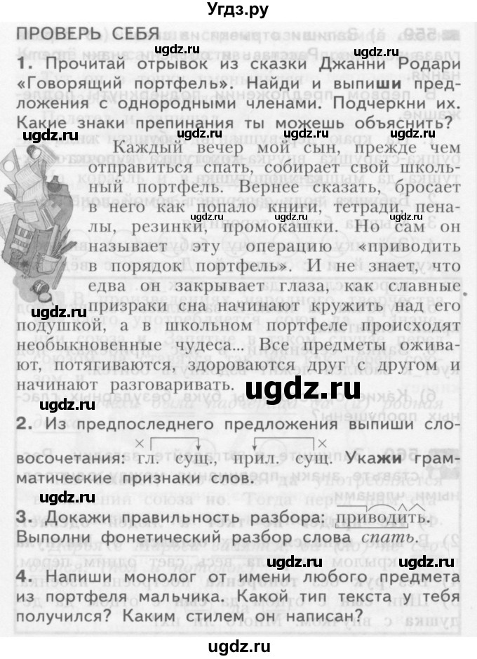 ГДЗ (Учебник) по русскому языку 3 класс Нечаева Н.В. / часть 2 / проверь себя / стр. 168