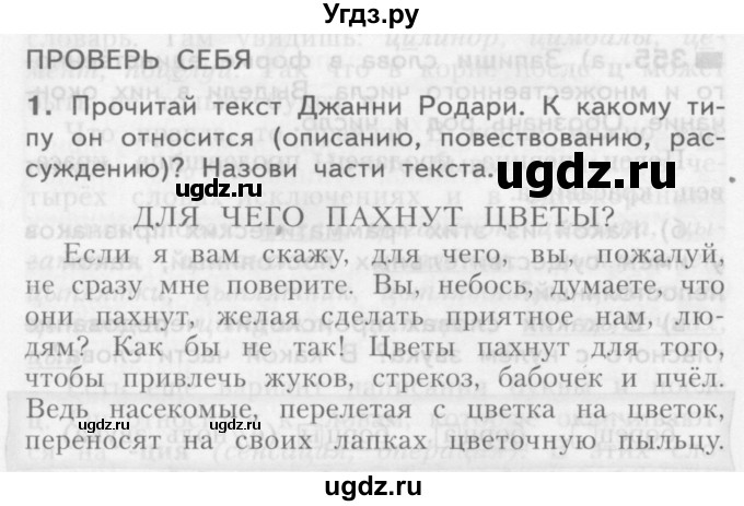 ГДЗ (Учебник) по русскому языку 3 класс Нечаева Н.В. / часть 2 / проверь себя / стр. 46