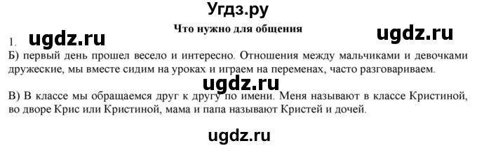 ГДЗ (Решебник) по русскому языку 3 класс Нечаева Н.В. / часть 1 / упражнение / 1