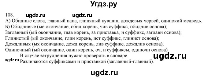 ГДЗ (Решебник) по русскому языку 3 класс Нечаева Н.В. / часть 1 / упражнение / 108