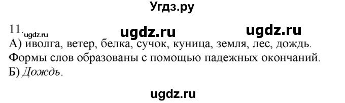 ГДЗ (Решебник) по русскому языку 3 класс Нечаева Н.В. / часть 1 / упражнение / 11