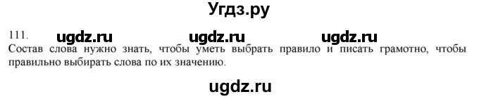 ГДЗ (Решебник) по русскому языку 3 класс Нечаева Н.В. / часть 1 / упражнение / 111