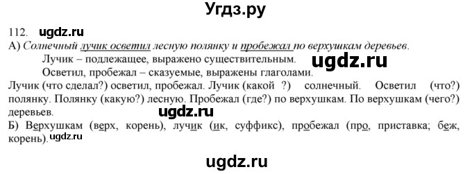 ГДЗ (Решебник) по русскому языку 3 класс Нечаева Н.В. / часть 1 / упражнение / 112