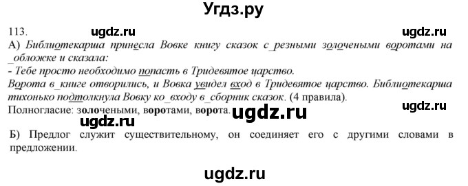 ГДЗ (Решебник) по русскому языку 3 класс Нечаева Н.В. / часть 1 / упражнение / 113