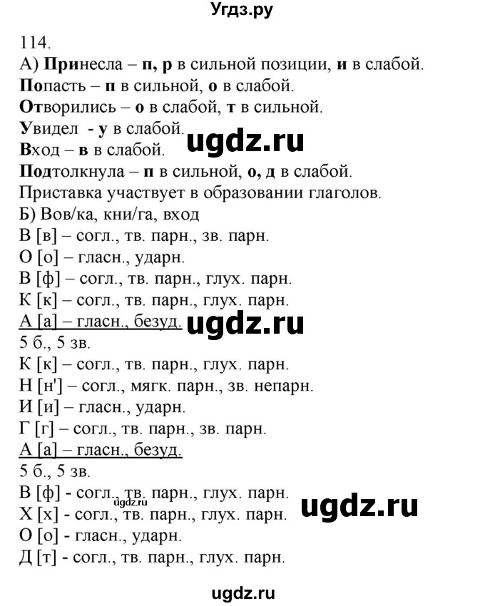 ГДЗ (Решебник) по русскому языку 3 класс Нечаева Н.В. / часть 1 / упражнение / 114