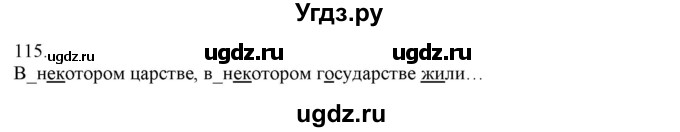 ГДЗ (Решебник) по русскому языку 3 класс Нечаева Н.В. / часть 1 / упражнение / 115