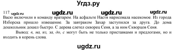ГДЗ (Решебник) по русскому языку 3 класс Нечаева Н.В. / часть 1 / упражнение / 117