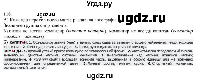 ГДЗ (Решебник) по русскому языку 3 класс Нечаева Н.В. / часть 1 / упражнение / 118