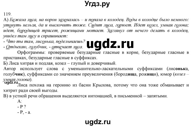ГДЗ (Решебник) по русскому языку 3 класс Нечаева Н.В. / часть 1 / упражнение / 119