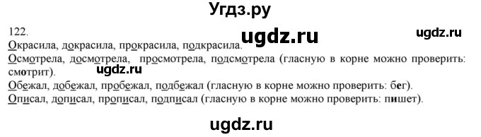 ГДЗ (Решебник) по русскому языку 3 класс Нечаева Н.В. / часть 1 / упражнение / 122