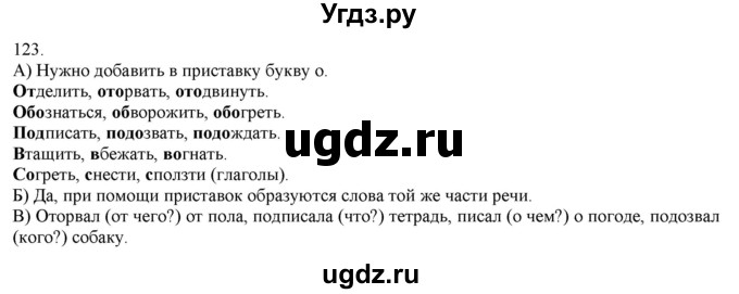 ГДЗ (Решебник) по русскому языку 3 класс Нечаева Н.В. / часть 1 / упражнение / 123